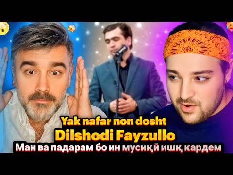 Видео: Dilshodi Fayzullo - Yak nafar non dosht(Reaction)🇹🇯Дилшоди Файзулло як нафар нон дошт Реаксия🔥