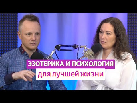 Видео: Эзотерика и психология для лучшей жизни. Часть 2 интервью с Мариной Философ на канале «Супер люди»