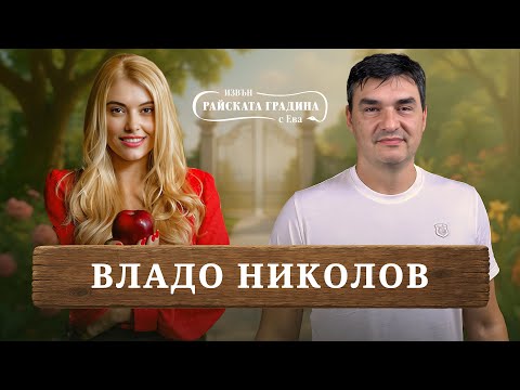 Видео: Загубите в живота, победите в спорта и децата - Владо Николов