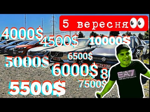 Видео: Автобазар м.Луцьк📌5 вересня 📞0978911118👉перевірка авто🔬 @SKODAVAG