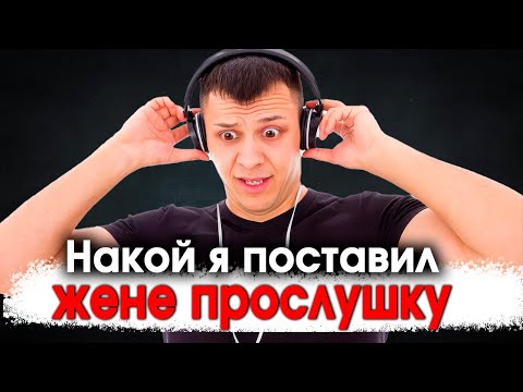 Видео: 1335. 2в1. Слежка за женами и жестокие результаты