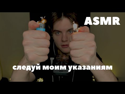 Видео: АСМР проверка рефлексов | следуй моим указаниям