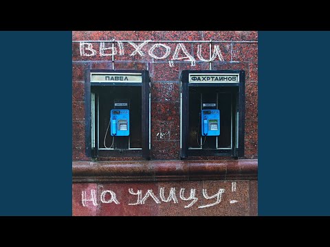 Видео: Выведи