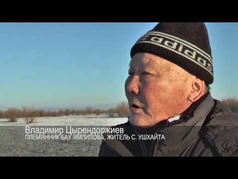 Видео: Маэстро земли кижингинской