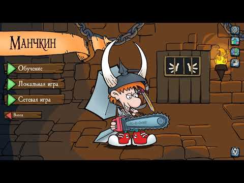 Видео: Munchkin Digital - Испытания. Часть 2.