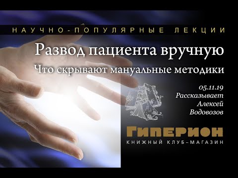 Видео: "Развод пациента вручную". "Гиперион", 05.11.19