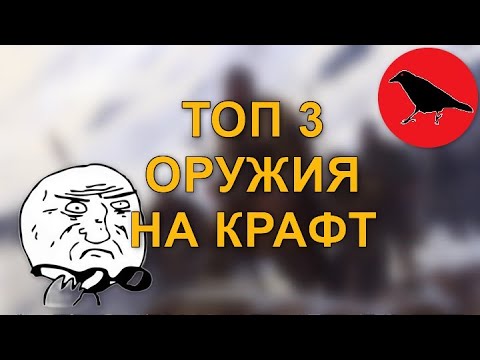 Видео: Лучшее оружие для крафта | Как создать лучшее оружие | Гайд | Mount & Blade II: Bannerlord