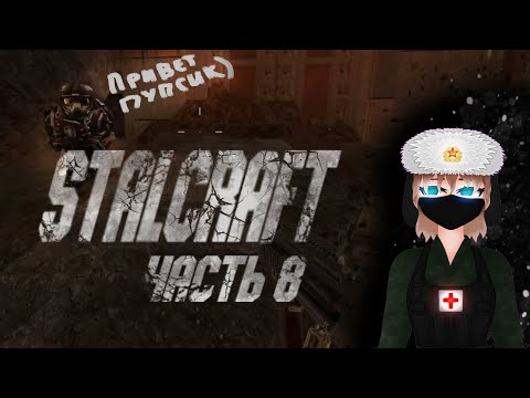 Видео: Я теперь фурри? | Stalcraft | Часть 8