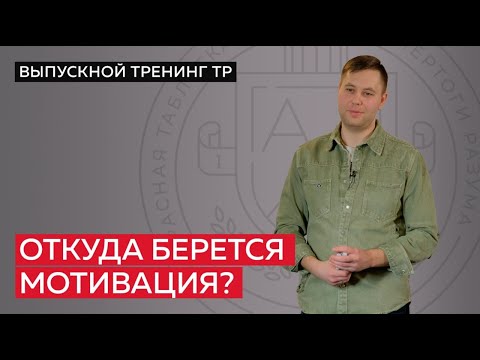 Видео: Как начать что-то делать?