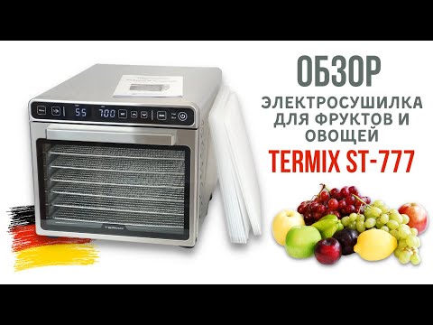 Видео: Электросушилка для фруктов и овощей Termix ST-777