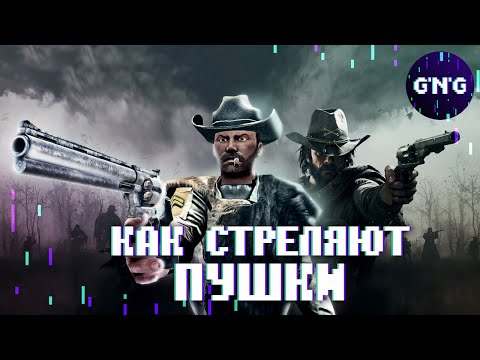 Видео: Как стреляют пушки в играх и 7 Days to die