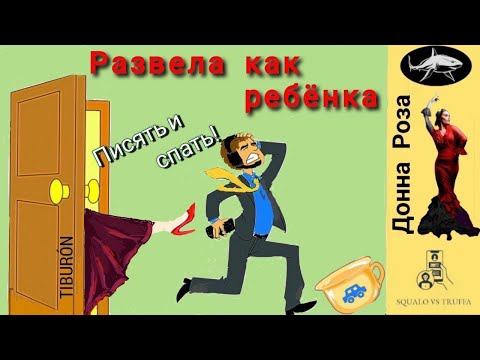 Видео: Телефонное мошенничество. Автор - Наталья  Рамирес.