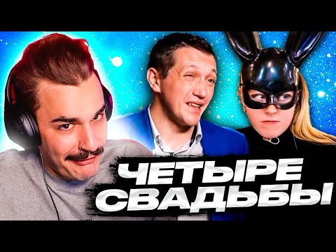 Видео: Мужик-невеста - 4 Свадьбы