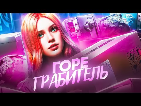 Видео: МОЁ ПЕРВОЕ ОГРАБЛЕНИЕ ДОМОВ  - ТОТАЛЬНОЕ ФИАСКО НА MAJESTIC RP