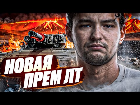 Видео: НОВОЕ! Leichter Kpz. 70 (K) - ЛЕГКИЙ ТАНК С ПОДВЕСКОЙ WoT