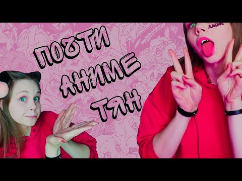 Видео: Просмотрела 500 тайтлов аниме но ничего не помню 😃