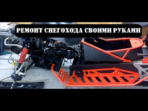 Видео: Секретные хитрости для ремонта снегохода IRBIS SF 150 L