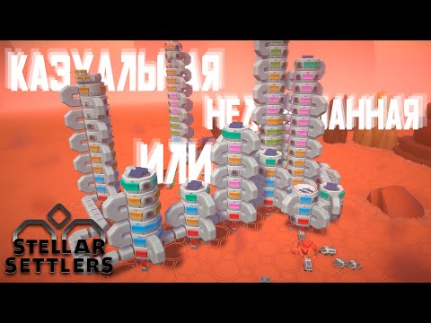 Видео: Симулятор колонии, но есть нюанс или обзор Stellar Settlers