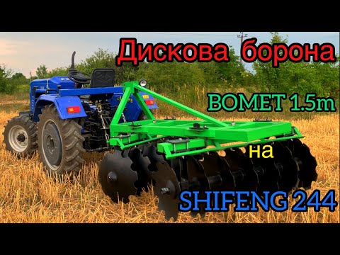 Видео: ПОКУПКА ДИСКОВОЇ БОРОНИ BOMET 1.5м на SHIFENG 244.