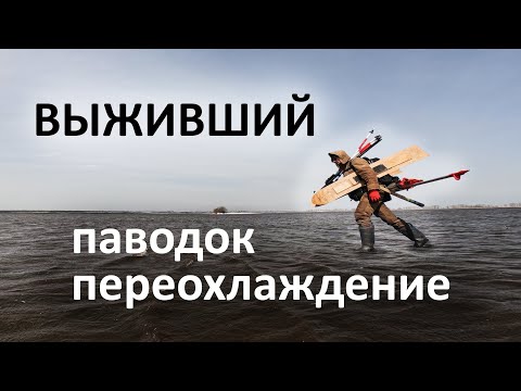 Видео: Как выжить в паводок. Самара. Тольятти. Будни геодезиста.