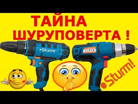 Видео: ✅ ТАЙНА ШУРУПОВЁРТ! Sturm ID2155P/Дрель шуруповерт сетевой Sturm ID2150/ Какой шуруповёрт выбрать?