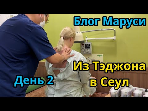 Видео: КОРЕЙСКОЕ ИГЛОУКАЛЫВАНИЕ | МАГАЗИН МИЛОЙ ХРЕНИ | ИЮЛЬ 2023 | BTS | БЛОГ МАРУСИ