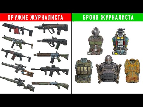 Видео: ВСЕ 13 ТАЙНИКОВ ЖУРНАЛИСТА из  S.T.A.L.K.E.R. 2