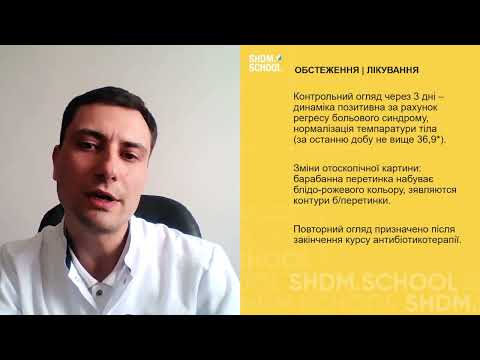 Видео: Вушний біль та антибіотик: чи варто поєднувати на старті