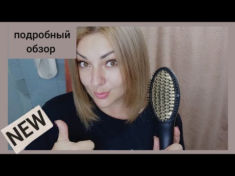 Видео: ❤️ FABERLIC РАСЧЁСКА - ВЫПРЯМИТЕЛЬ 😍 БЫСТРО, ЛЕГКО, КРАСИВО 👍🏼