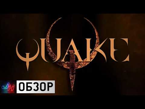 Видео: Обзор Quake - ПОСЛЕ DOOM - Jack Heavy Reviews