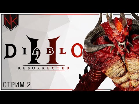 Видео: Вход в Ад | Прохождение Diablo 2 Resurrected | Стрим#2