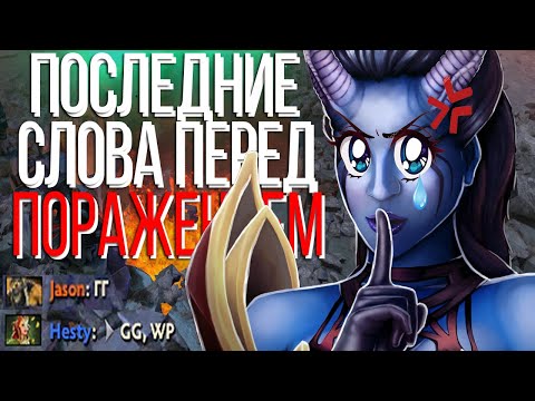 Видео: Последние слова героев перед поражением / Dota 2