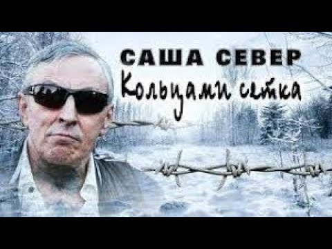 Видео: Саша Север : Общак контролировали Генералы . Всё остальное миф . ЧАСТЬ 4