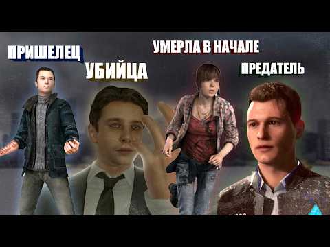 Видео: Я прошел Quantic Dream и теперь действую наверняка
