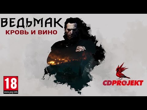 Видео: Фильм "Ведьмак: Кровь и вино"