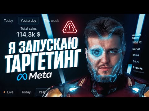 Видео: Хто такий Таргетолог? Як запускати Таргетинг в 2024