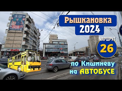 Видео: Кишинев 18.11.2024, Рышкановка, Московский проспект, на автобусе от ВАЗа по Студенческой,