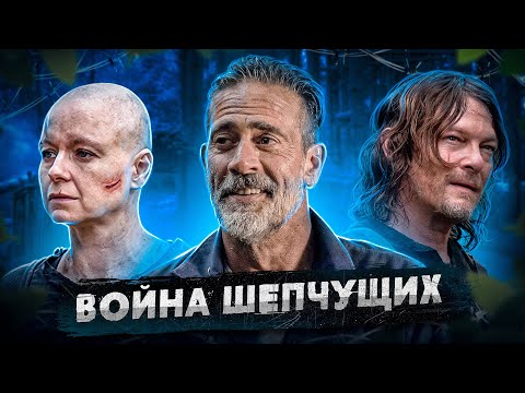 Видео: Балдежный Пересказ ХОДЯЧИЕ МЕРТВЕЦЫ — 10 Сезон (The Walking Dead)