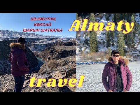 Видео: Алматыға саяхат-Көлсай, Шымбулақ, Медеу, Шарын шатқалы