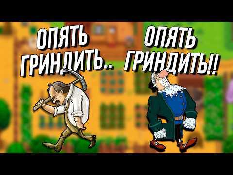 Видео: Гринд в играх