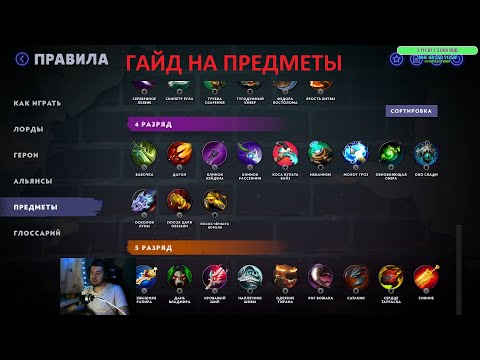 Видео: ГАЙД НА ПРЕДМЕТЫ В DOTA UNDERLORDS