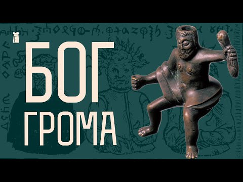 Видео: Творец молний и повелитель дубов. В кого верили предки беларусов?