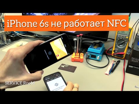 Видео: iPhone 6s  не работает NFC/Не видит терминал оплаты