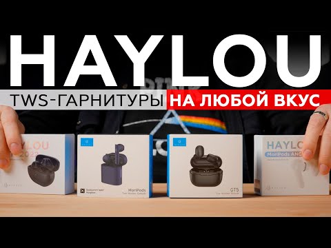 Видео: Наушники Haylou MoriPods, MoriPods ANC, Haylou GT1 2022 и Haylou GT5