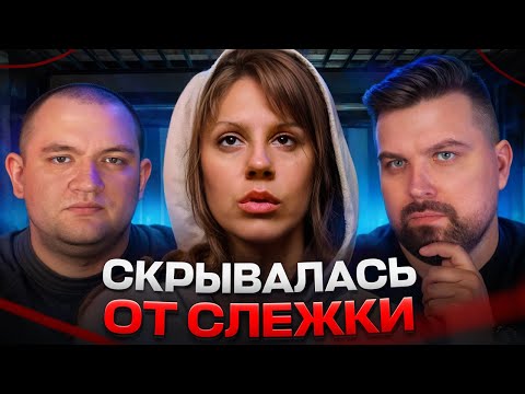 Видео: ПРЯТАЛАСЬ ОТ СЛЕЖКИ - ЗАГАДОЧНОЕ ИСЧЕЗНОВЕНИЕ ЭММЫ ФИЛЛИПОФФ