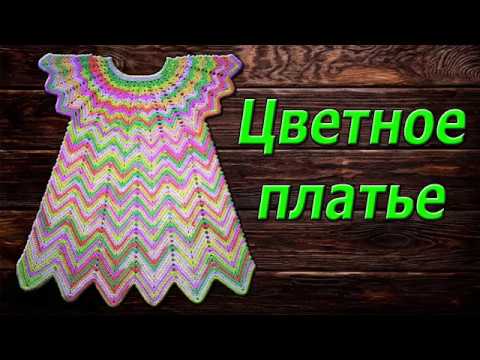 Видео: Цветное платье. МК полный. (Все части вместе).