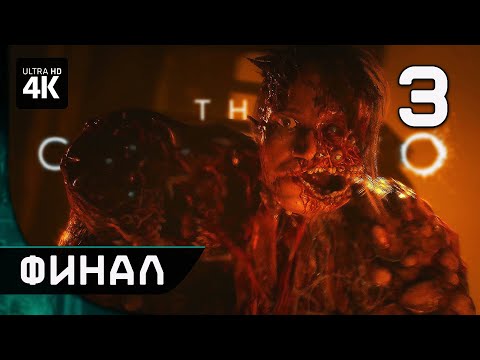 Видео: THE CALLISTO PROTOCOL: FINAL TRANSMISSION - Прохождение [4K] ▷ ФИНАЛ | КОНЦОВКА | Каллисто Протокол