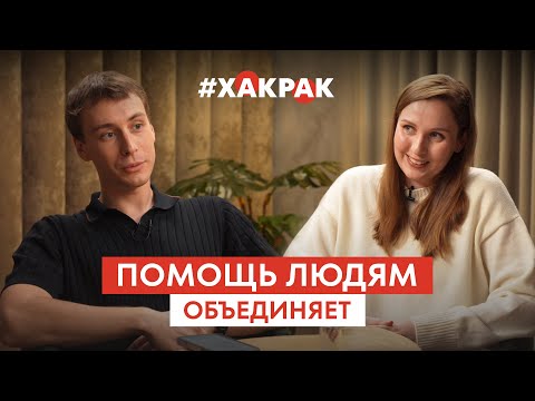 Видео: Помощь людям объединяет