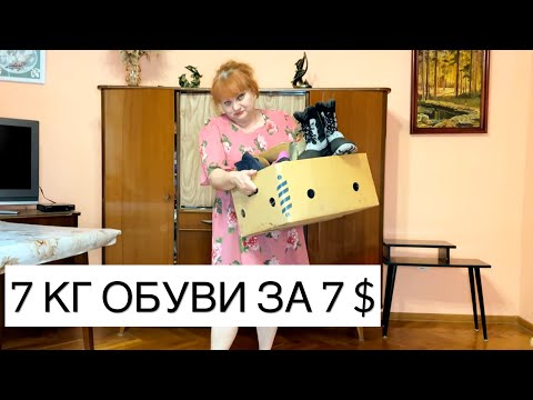 Видео: ПОКУПКИ ОБУВИ В СЕКОНД ХЕНДЕ