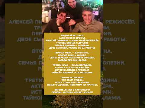 Видео: Пиманов и Погодина — история непростой любви